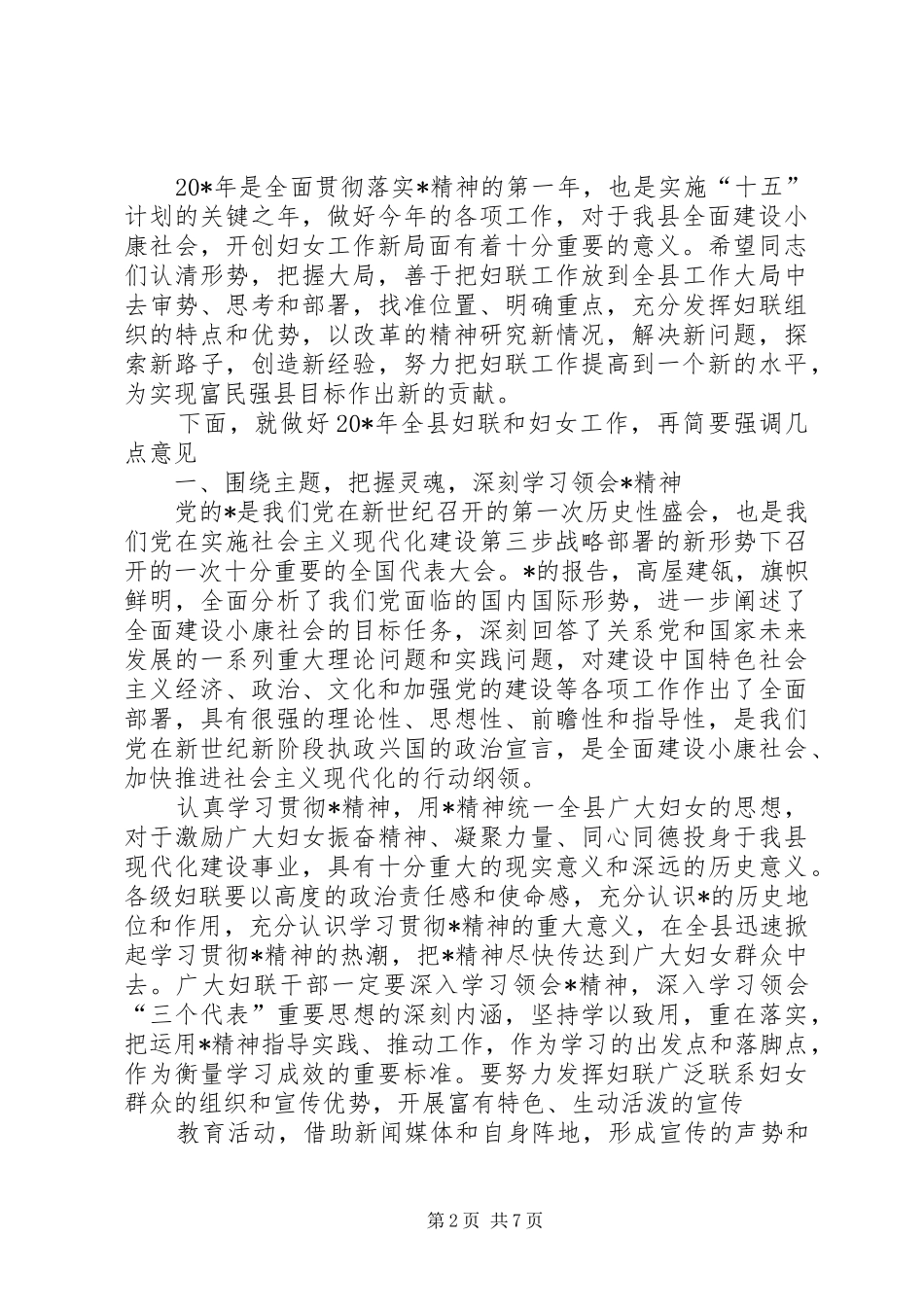 妇联工作总结表彰大会上的讲话_第2页