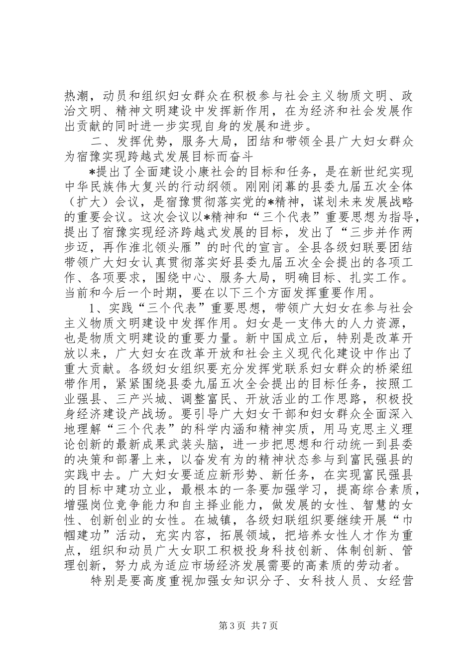 妇联工作总结表彰大会上的讲话_第3页