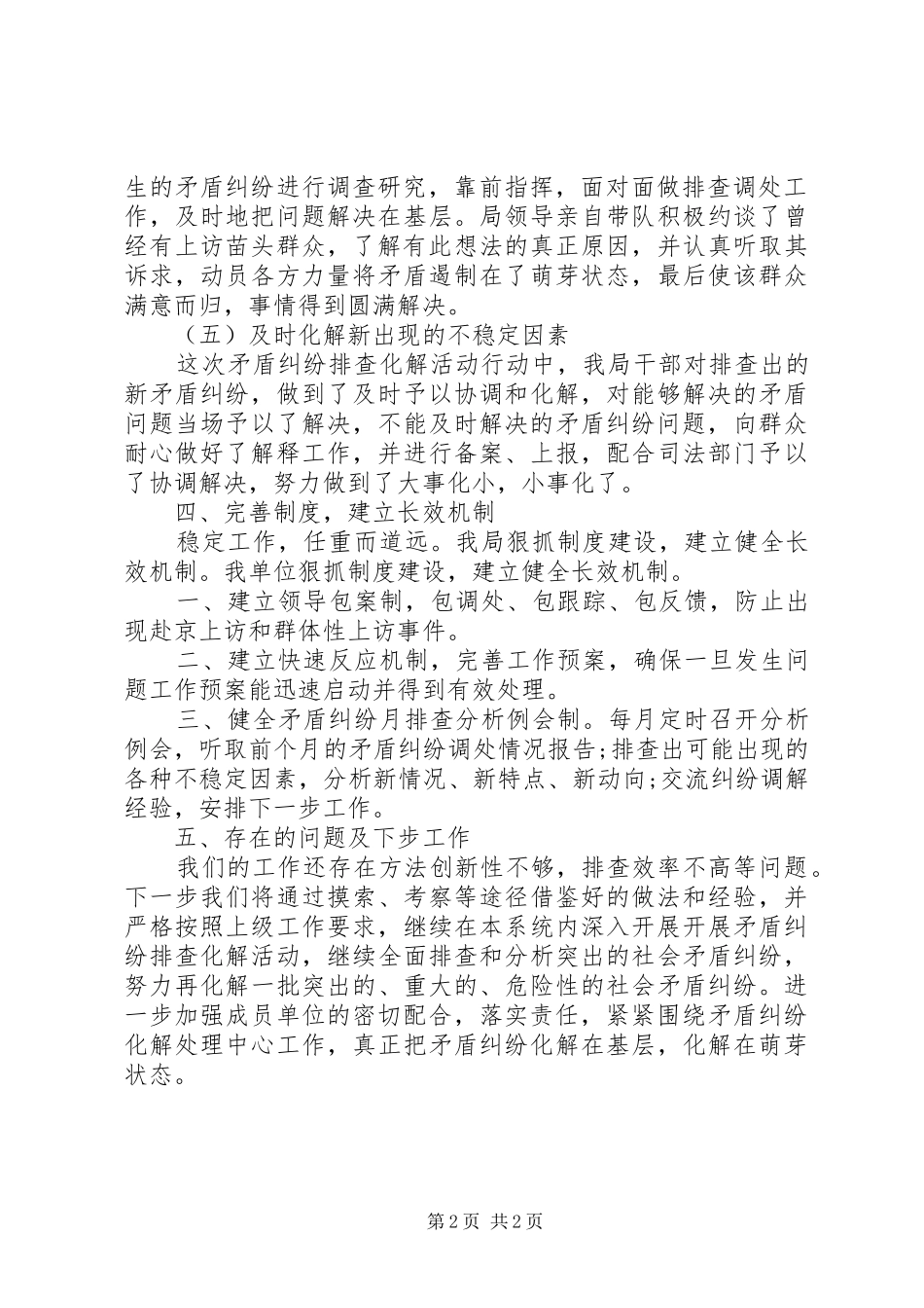 国土资源局矛盾纠纷大排查大调处工作总结_第2页