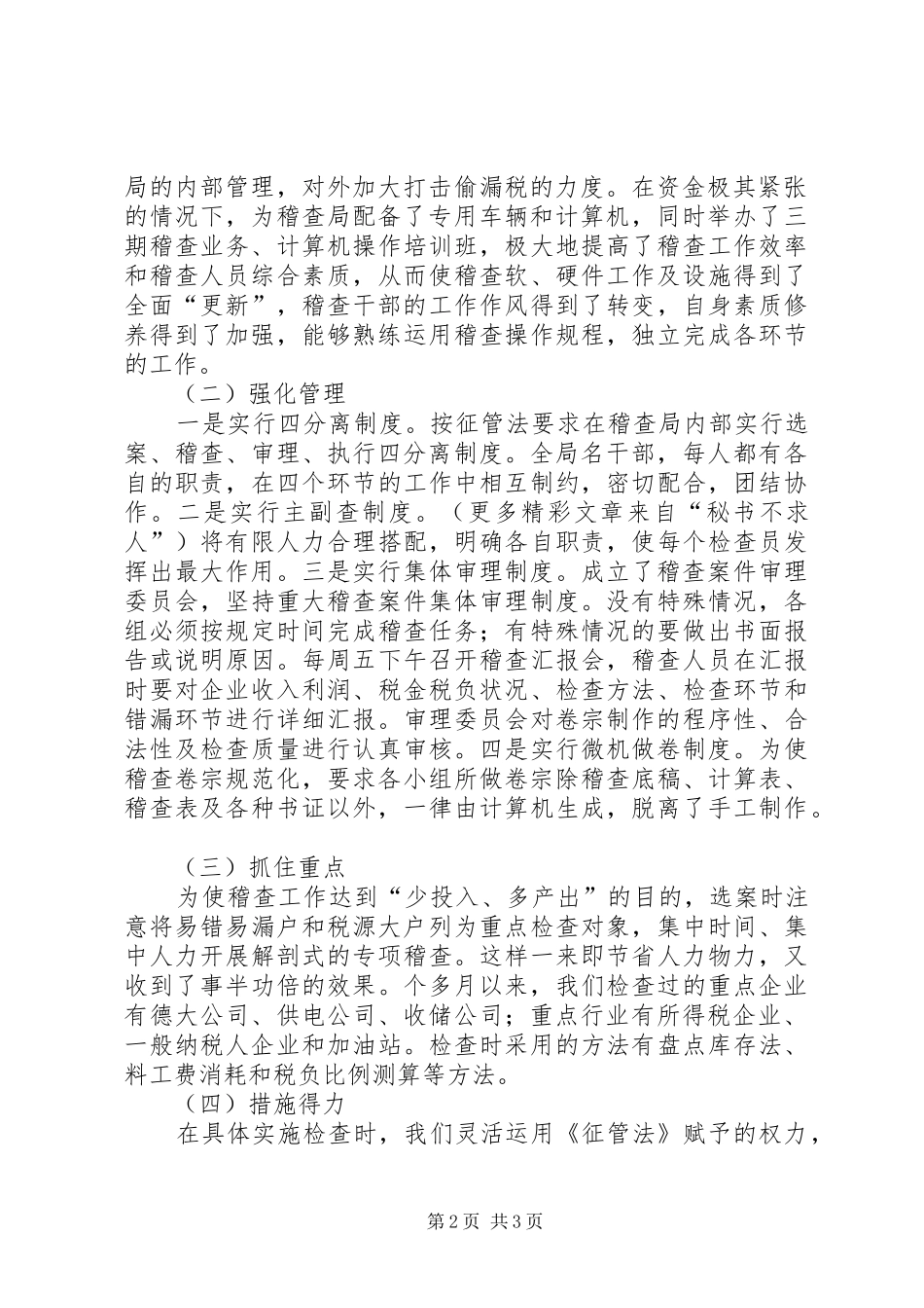 工作总结金融税务_第2页
