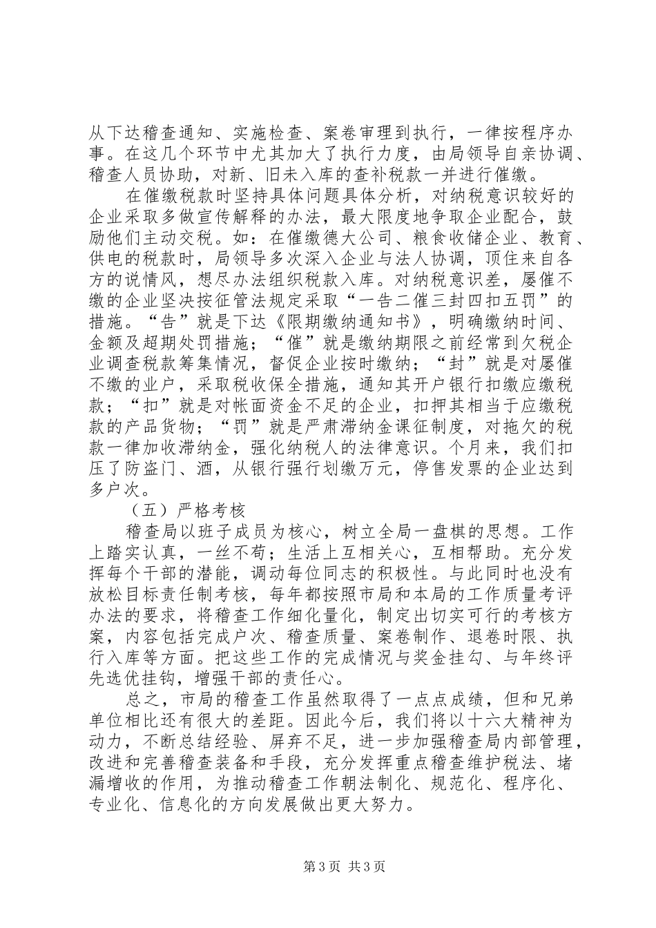 工作总结金融税务_第3页