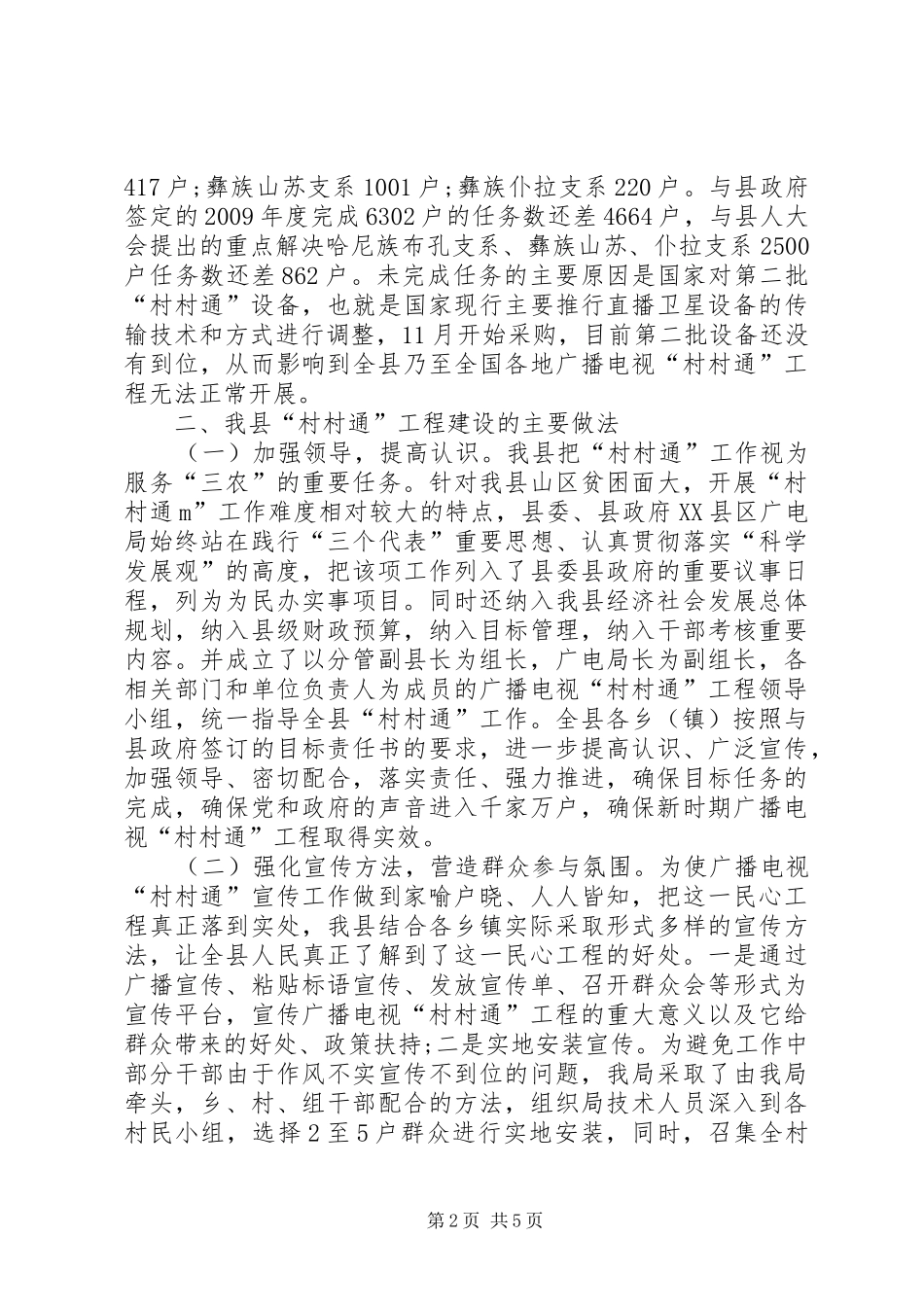 广电局“村村通”工程建设总结_第2页
