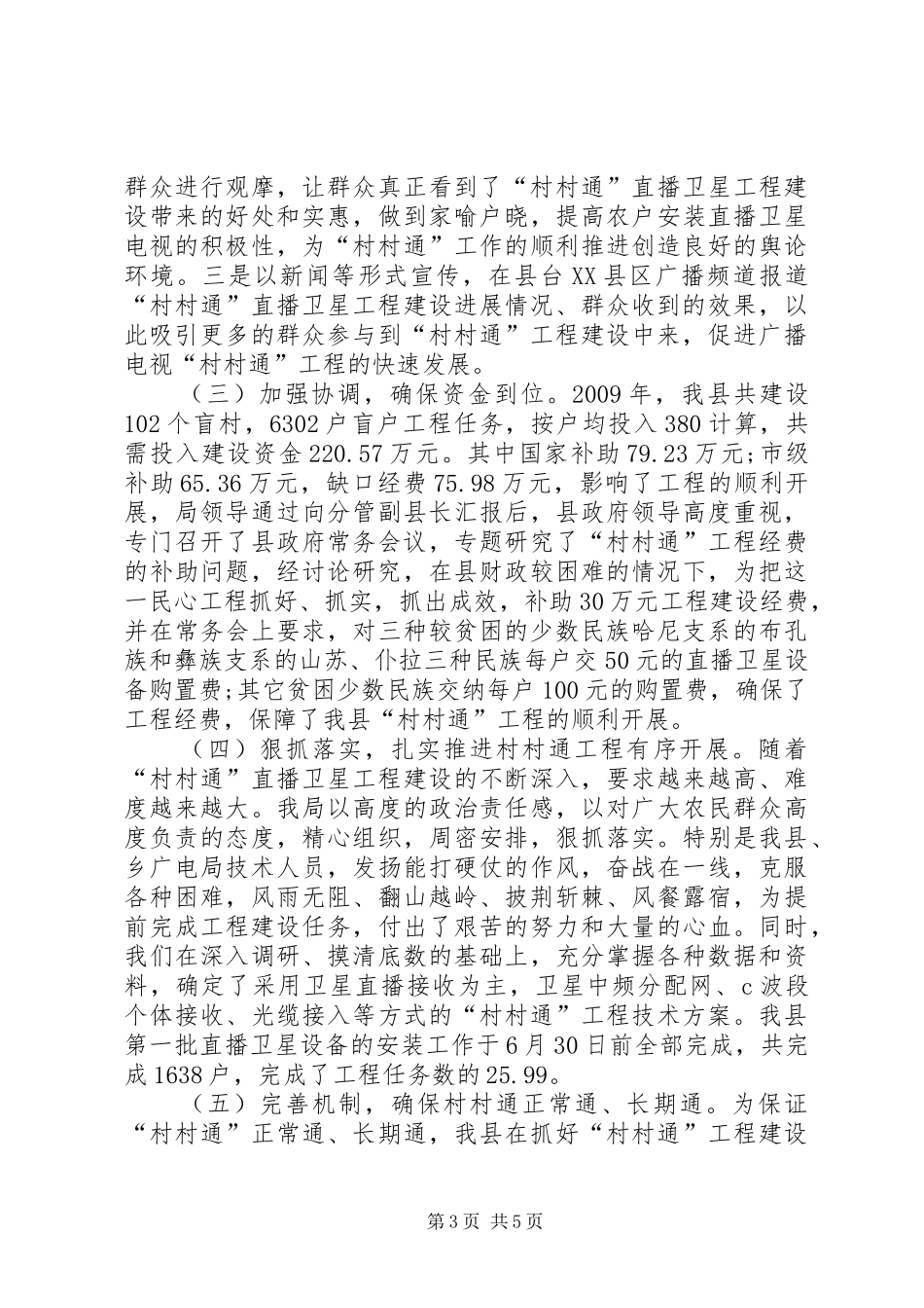 广电局“村村通”工程建设总结_第3页