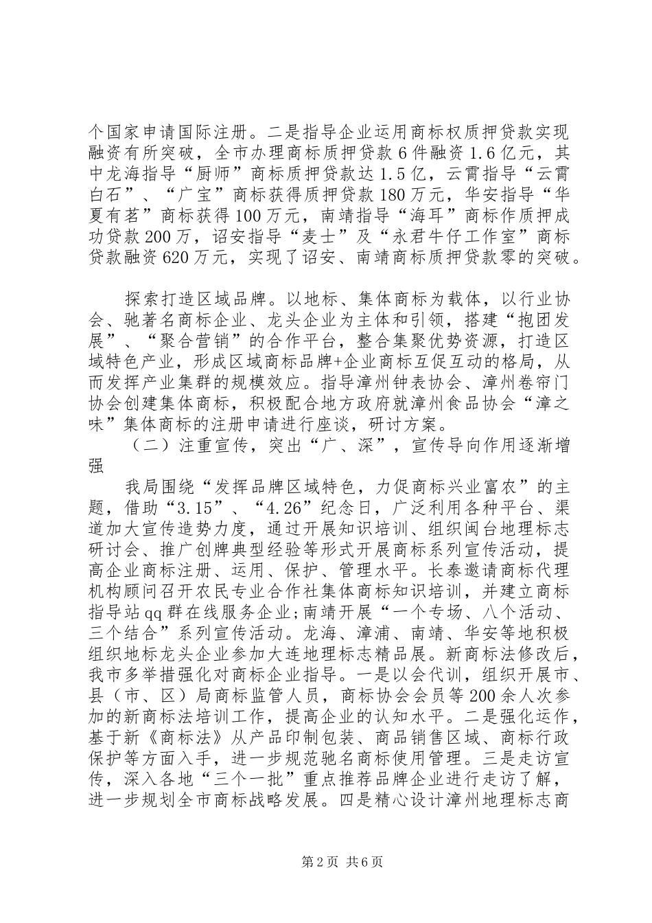工商局商标工作总结_第2页