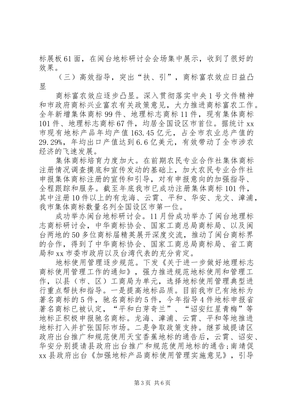 工商局商标工作总结_第3页