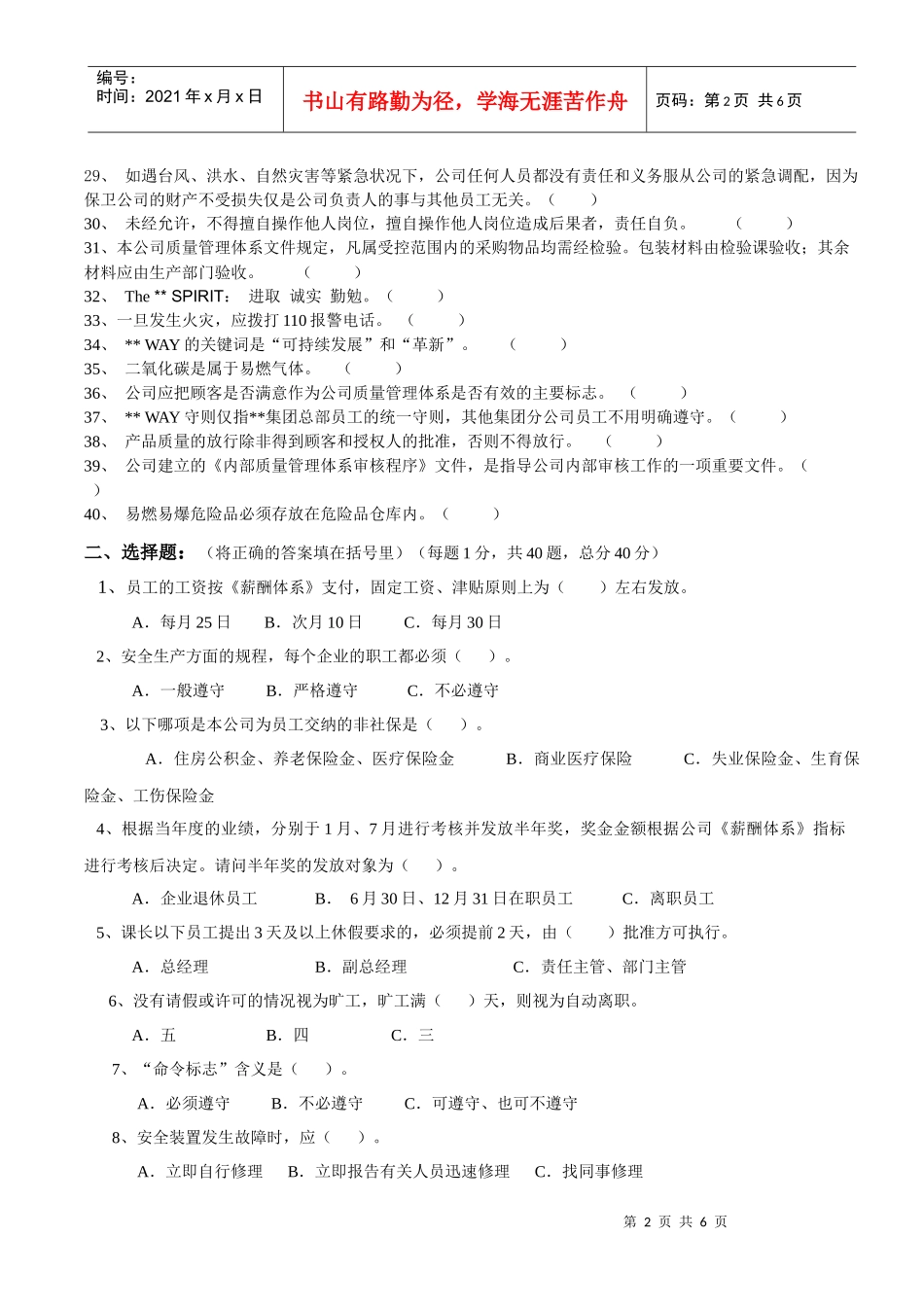 新员工入职试卷_第2页