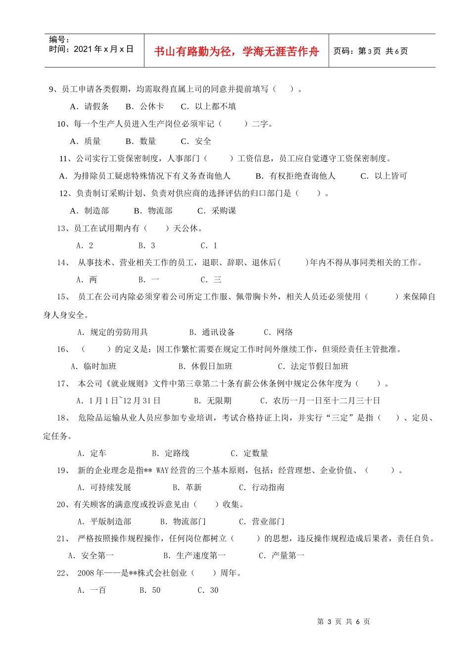 新员工入职试卷_第3页