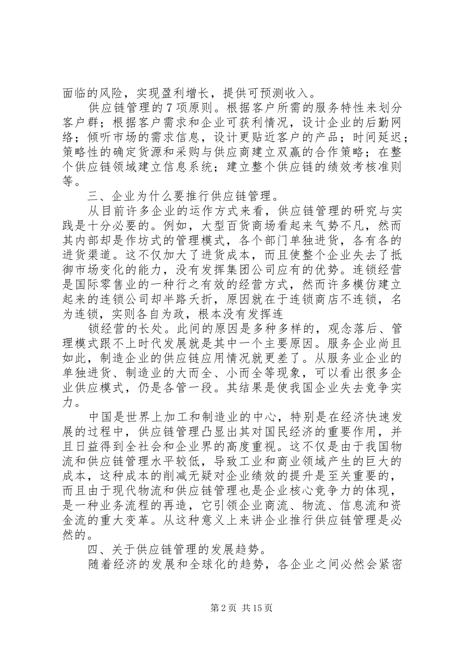 办公室轮岗学习总结_3_第2页