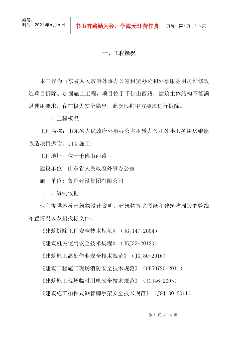 拆除工程专项施工方案培训资料_第2页