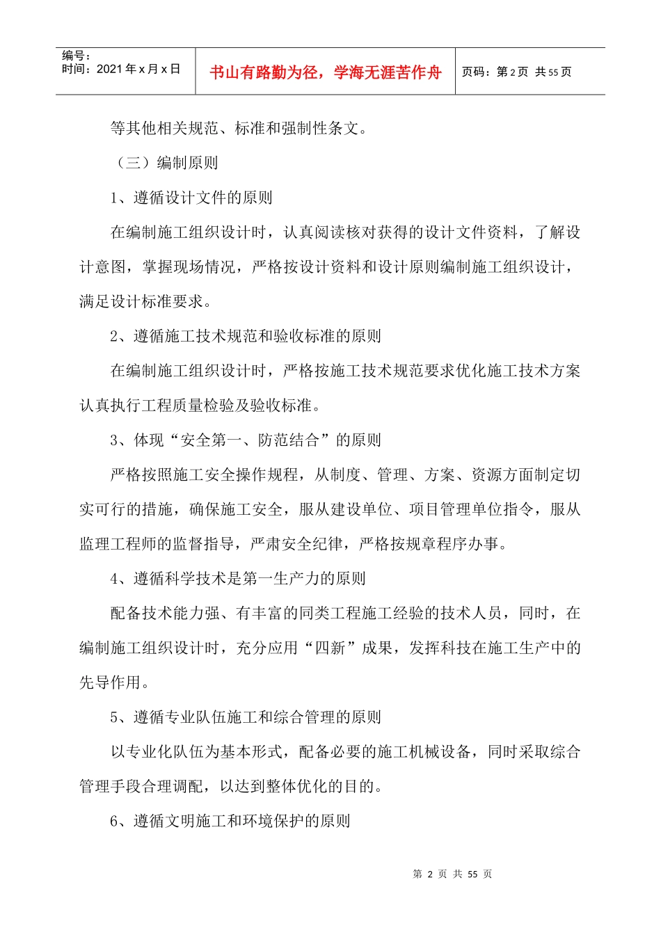 拆除工程专项施工方案培训资料_第3页