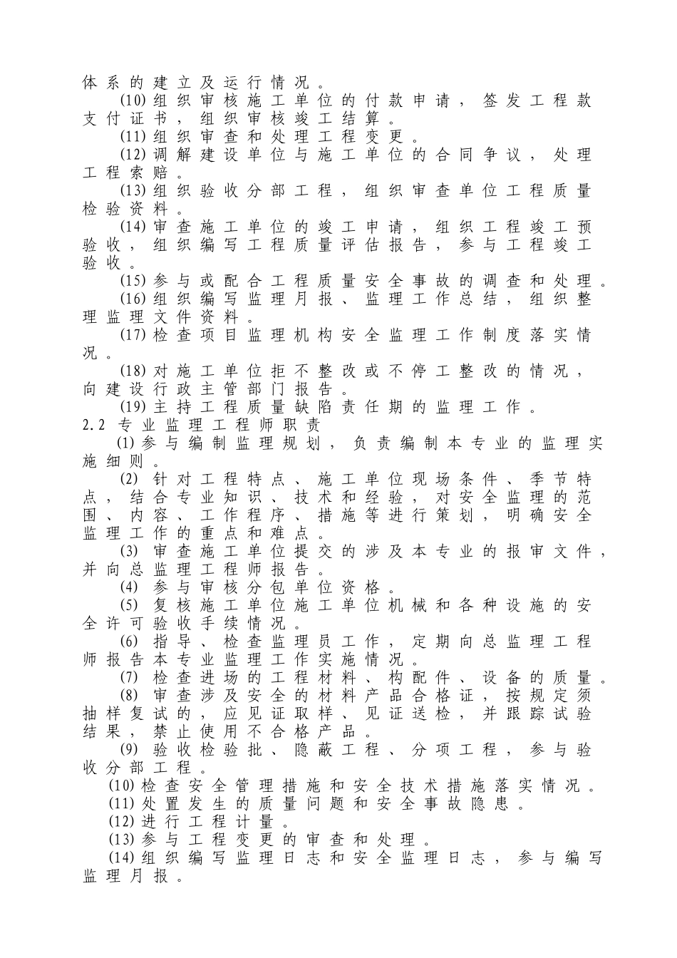 监理组织机构和岗位职责(DOC41页)_第2页
