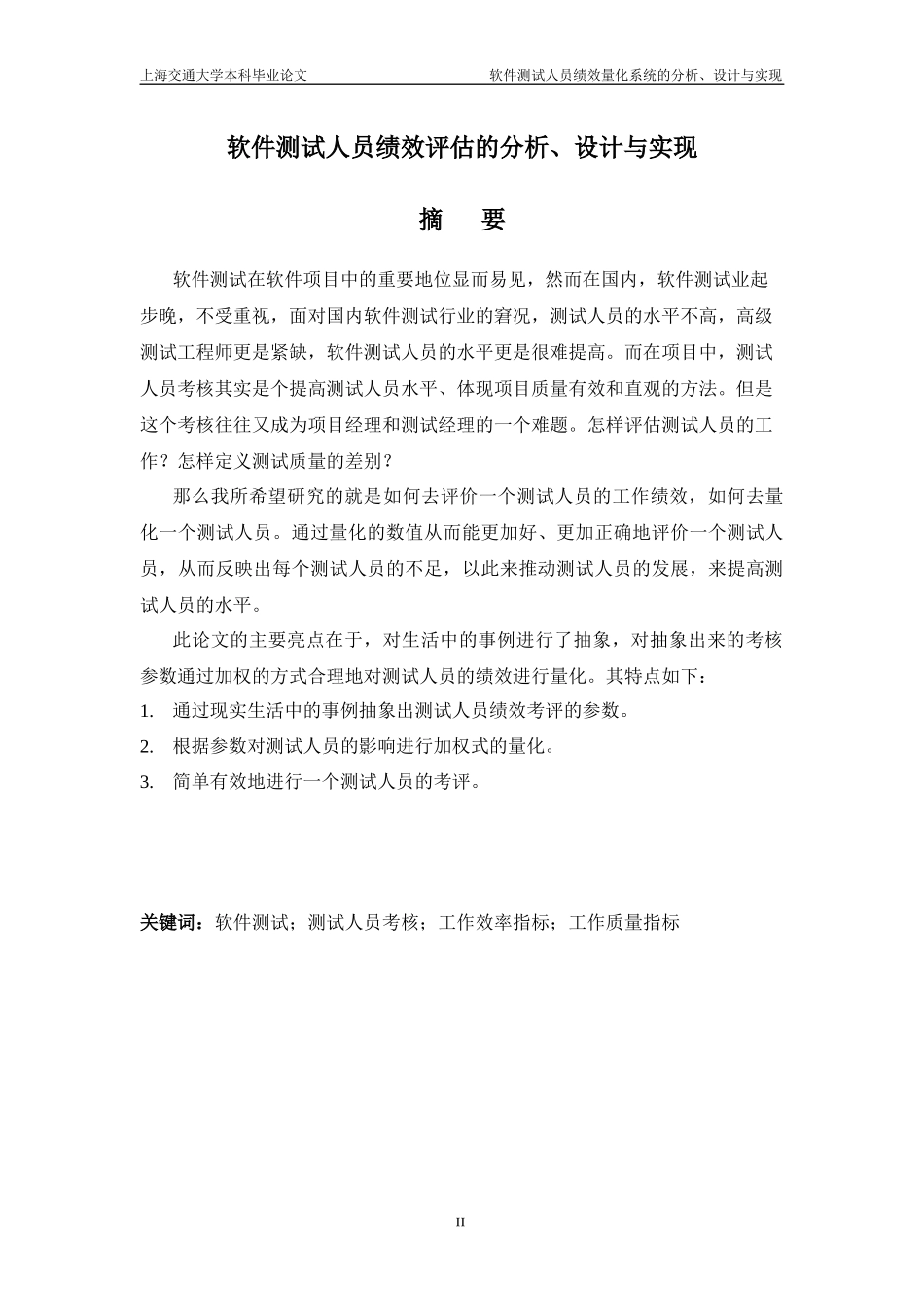 软件测试人员绩效评估的分析、设计与实现_第3页