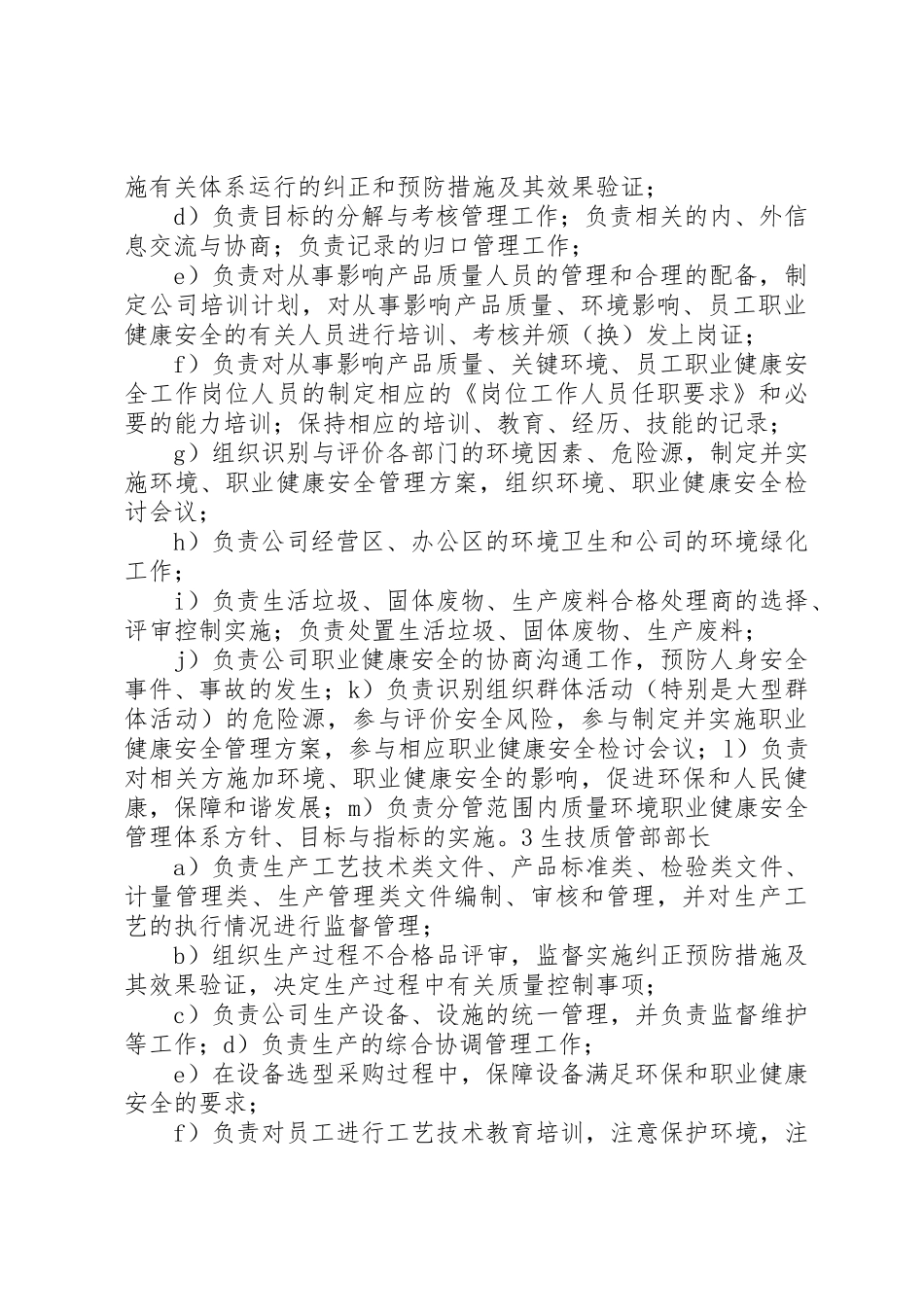 煤矿各级管理人员的权利与职责要求 _第2页