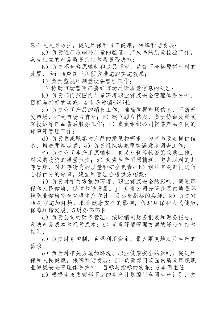 煤矿各级管理人员的权利与职责要求 _第3页