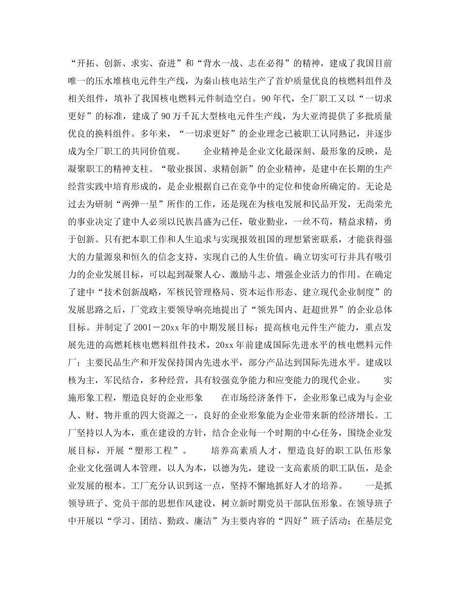 《安全文化》之培育核安全文化　塑造核工厂形象 _第2页
