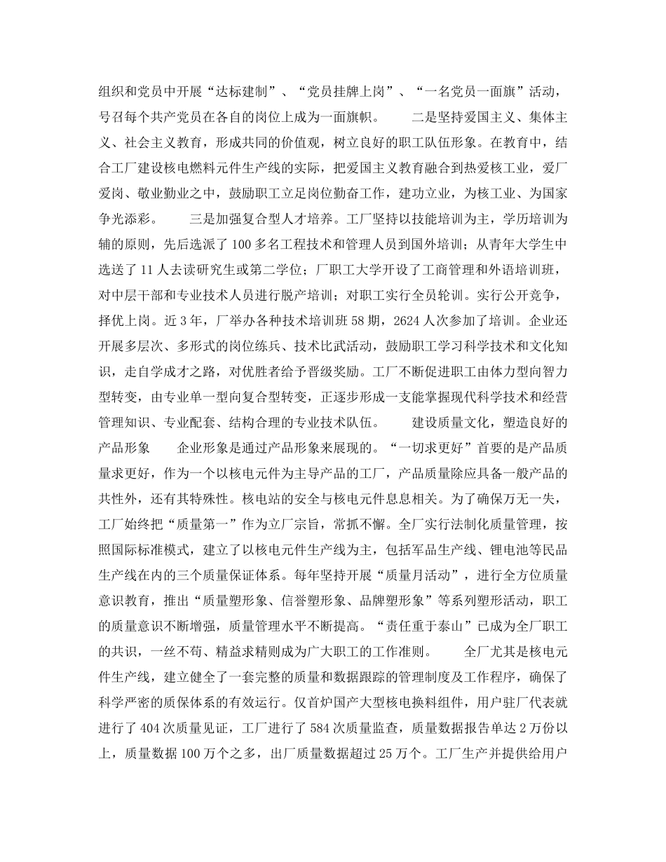 《安全文化》之培育核安全文化　塑造核工厂形象 _第3页