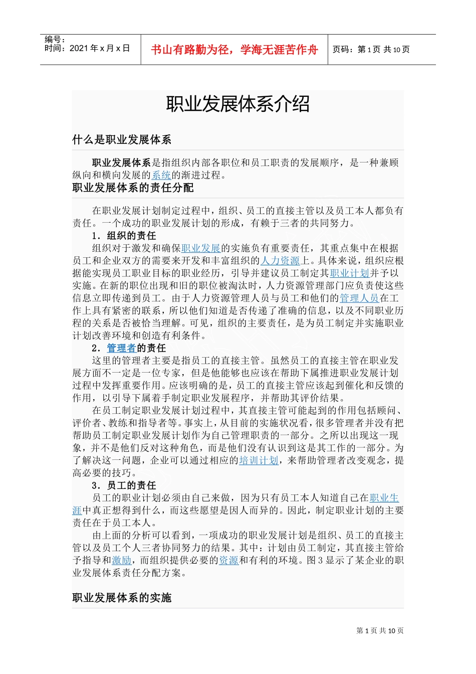 职业发展体系简单介绍_第1页