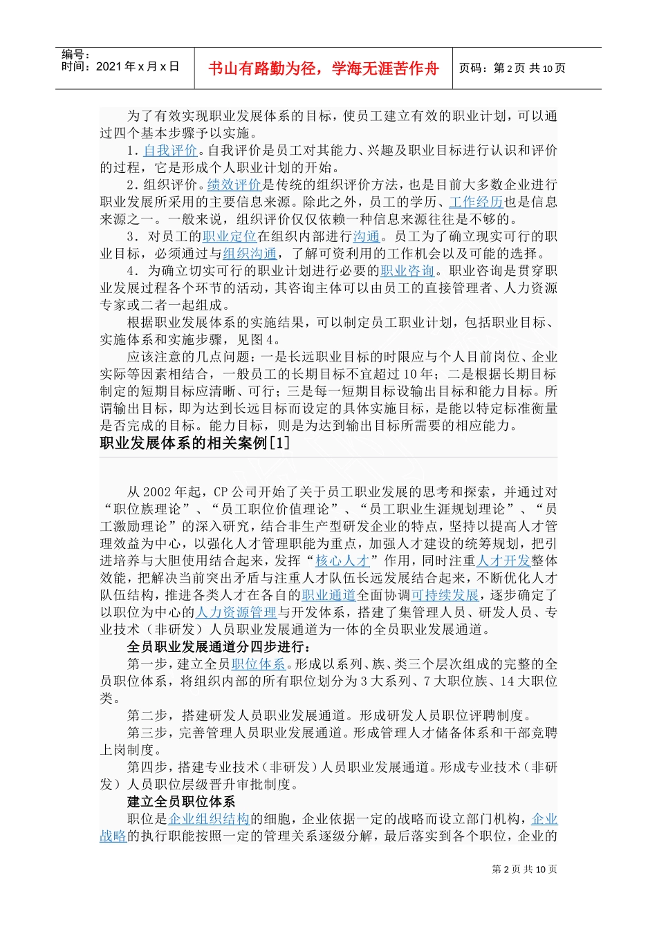 职业发展体系简单介绍_第2页