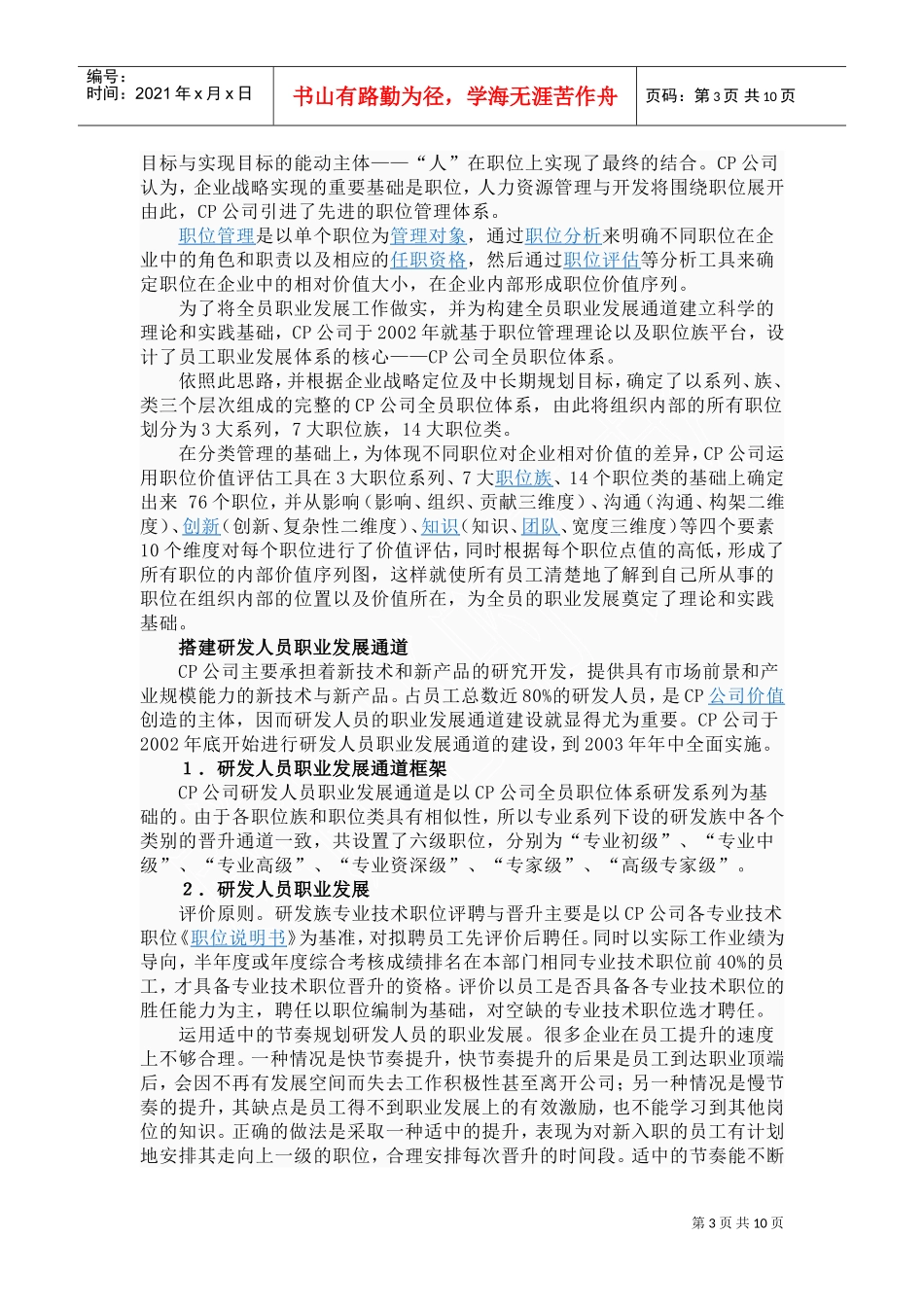 职业发展体系简单介绍_第3页