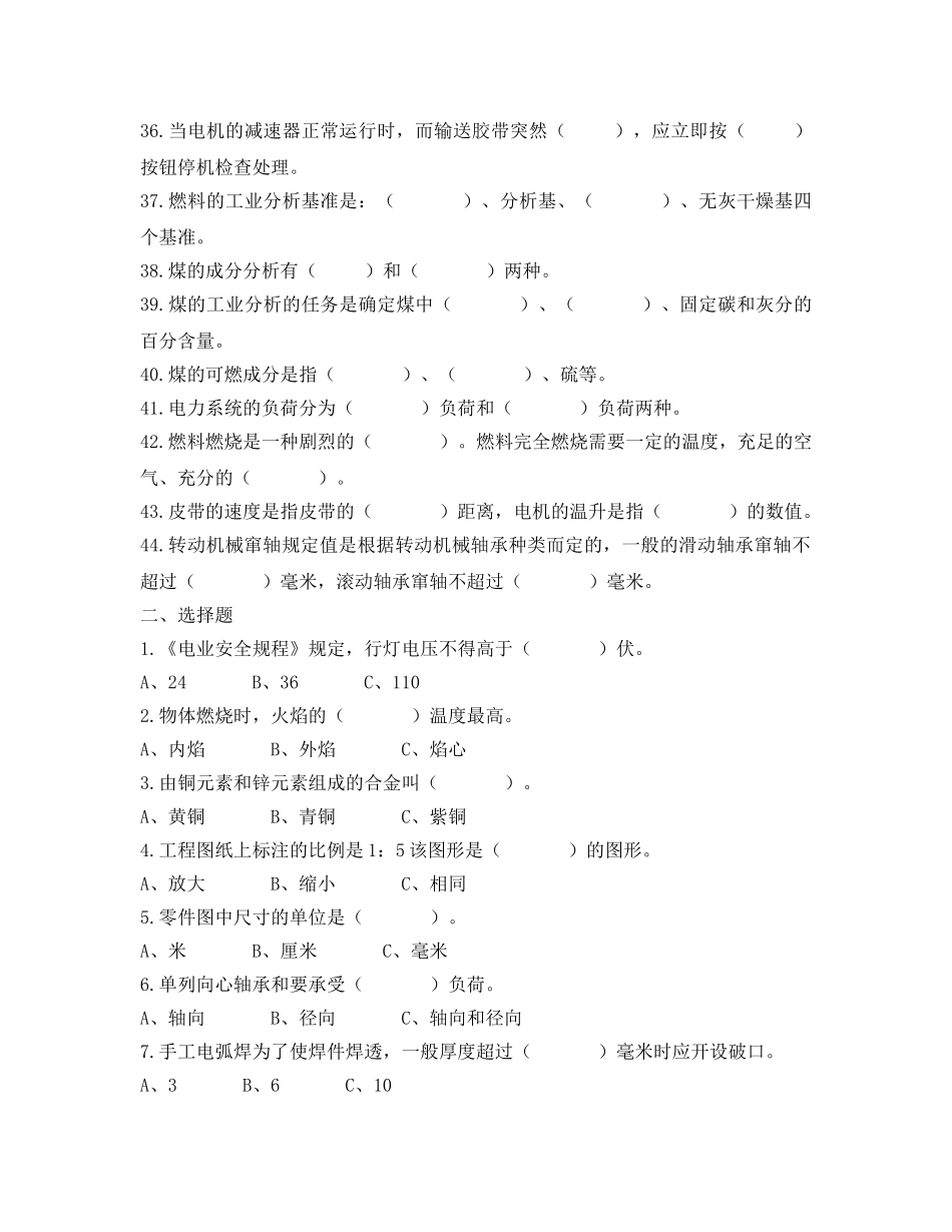 《安全教育》之输煤机检修工试题库及答案 _第3页
