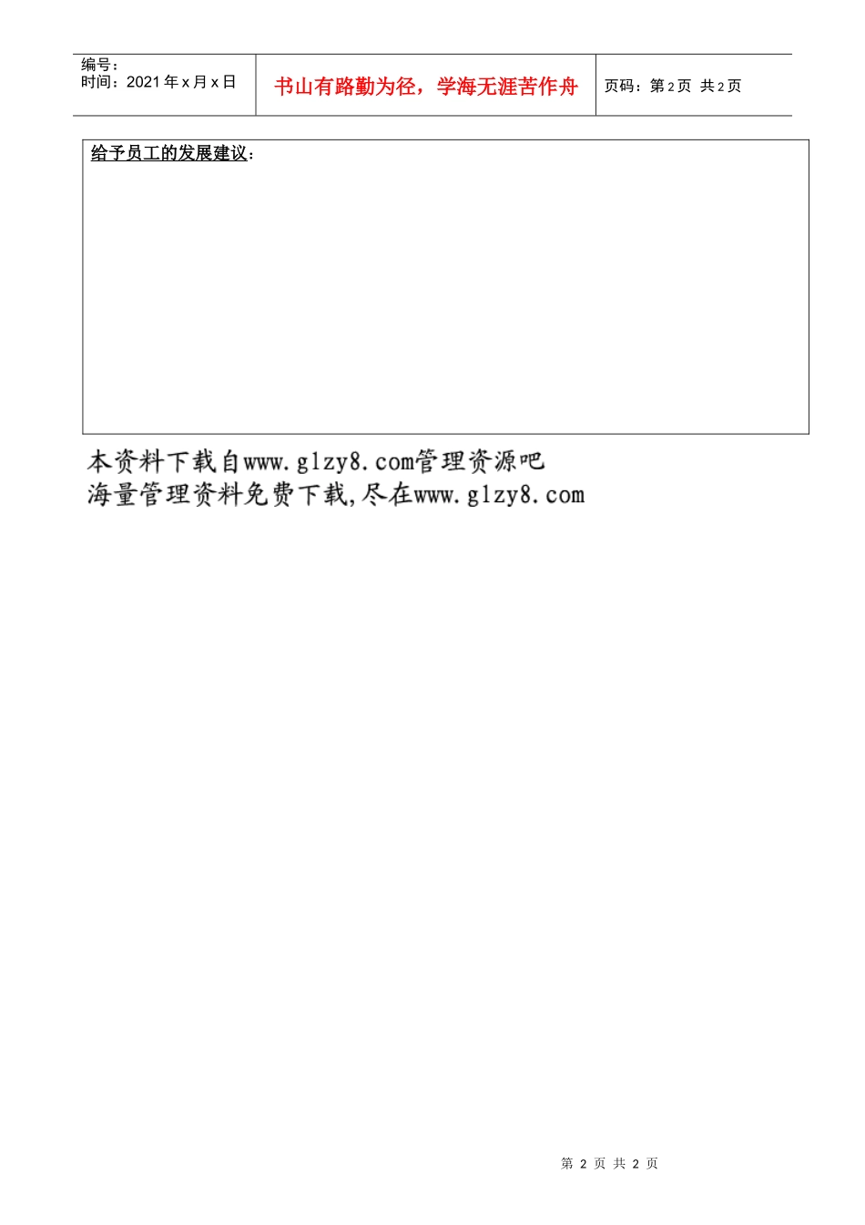 附件3：绩效面谈记录表_第2页
