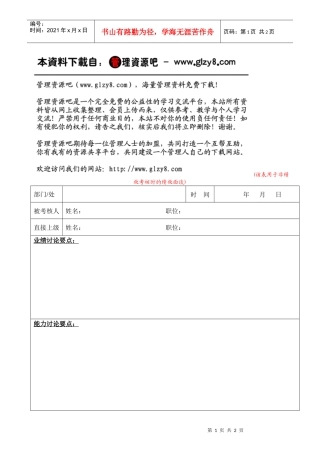 附件3：绩效面谈记录表