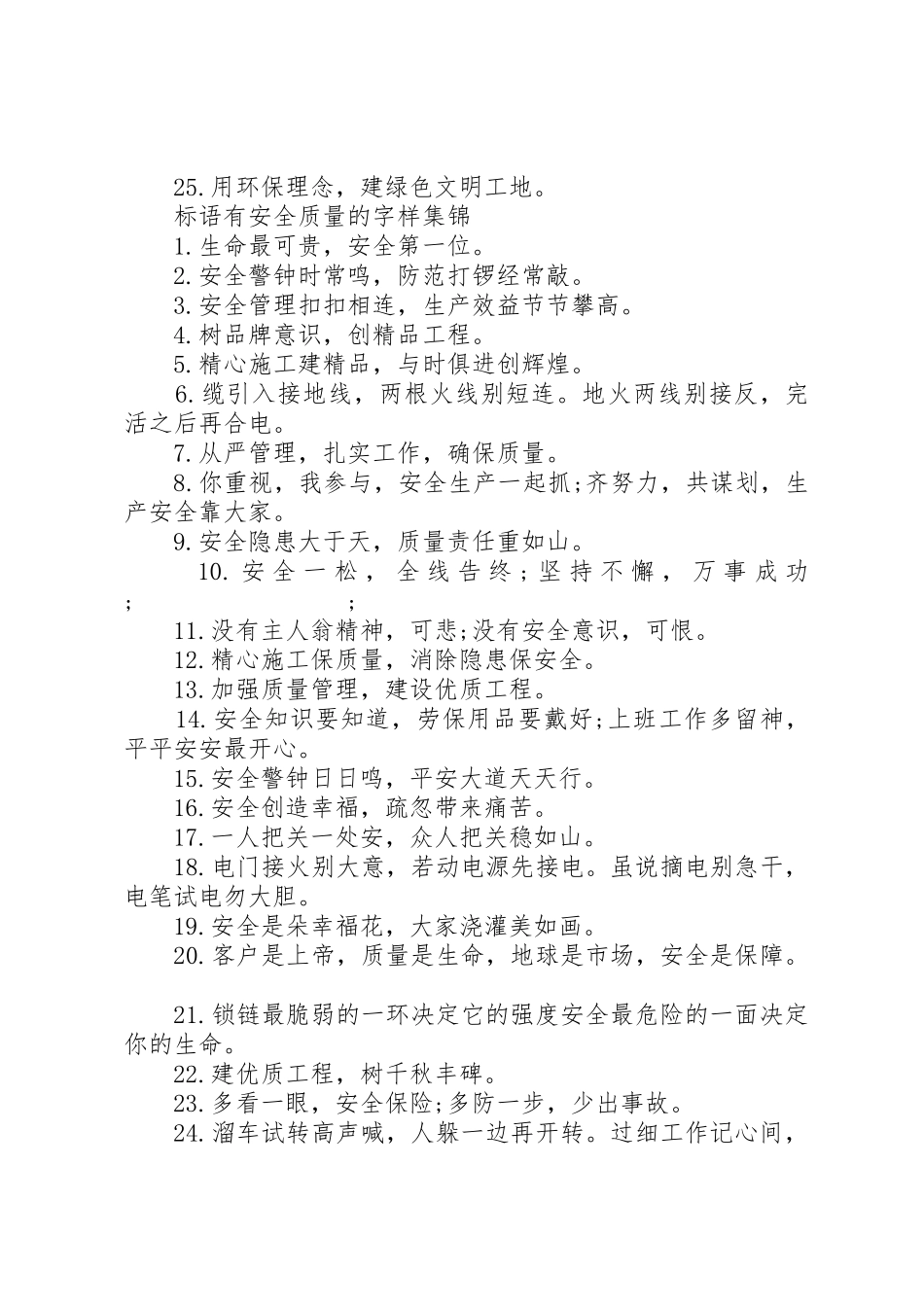 标语集锦有安全质量的字样_第2页