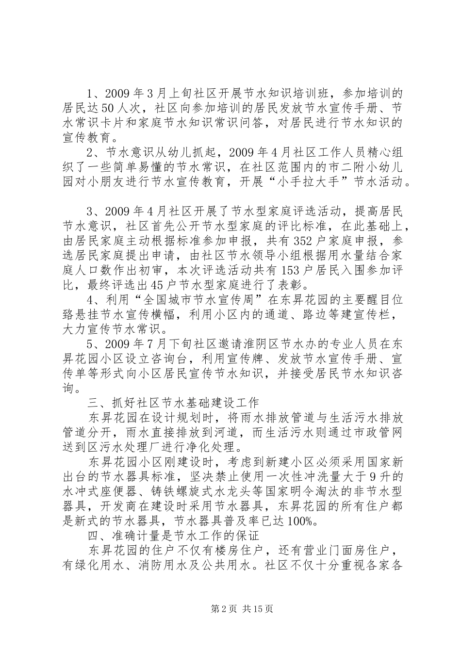 创建节水型社区工作总结_第2页