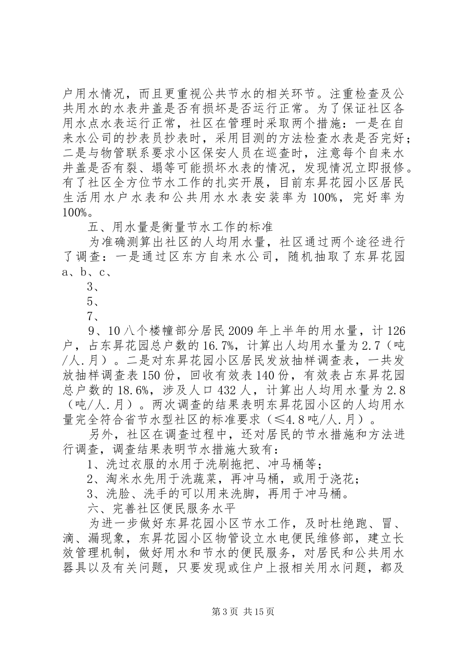 创建节水型社区工作总结_第3页