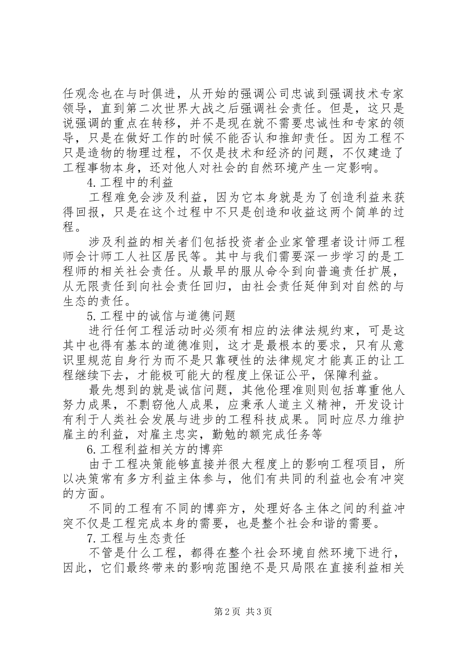 工程伦理学总结1_第2页