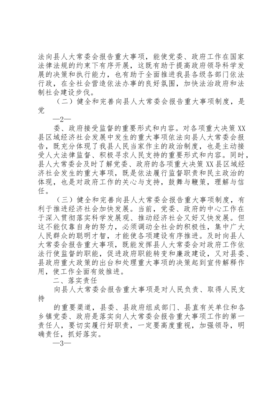 重大事项报告管理规章制度_第2页