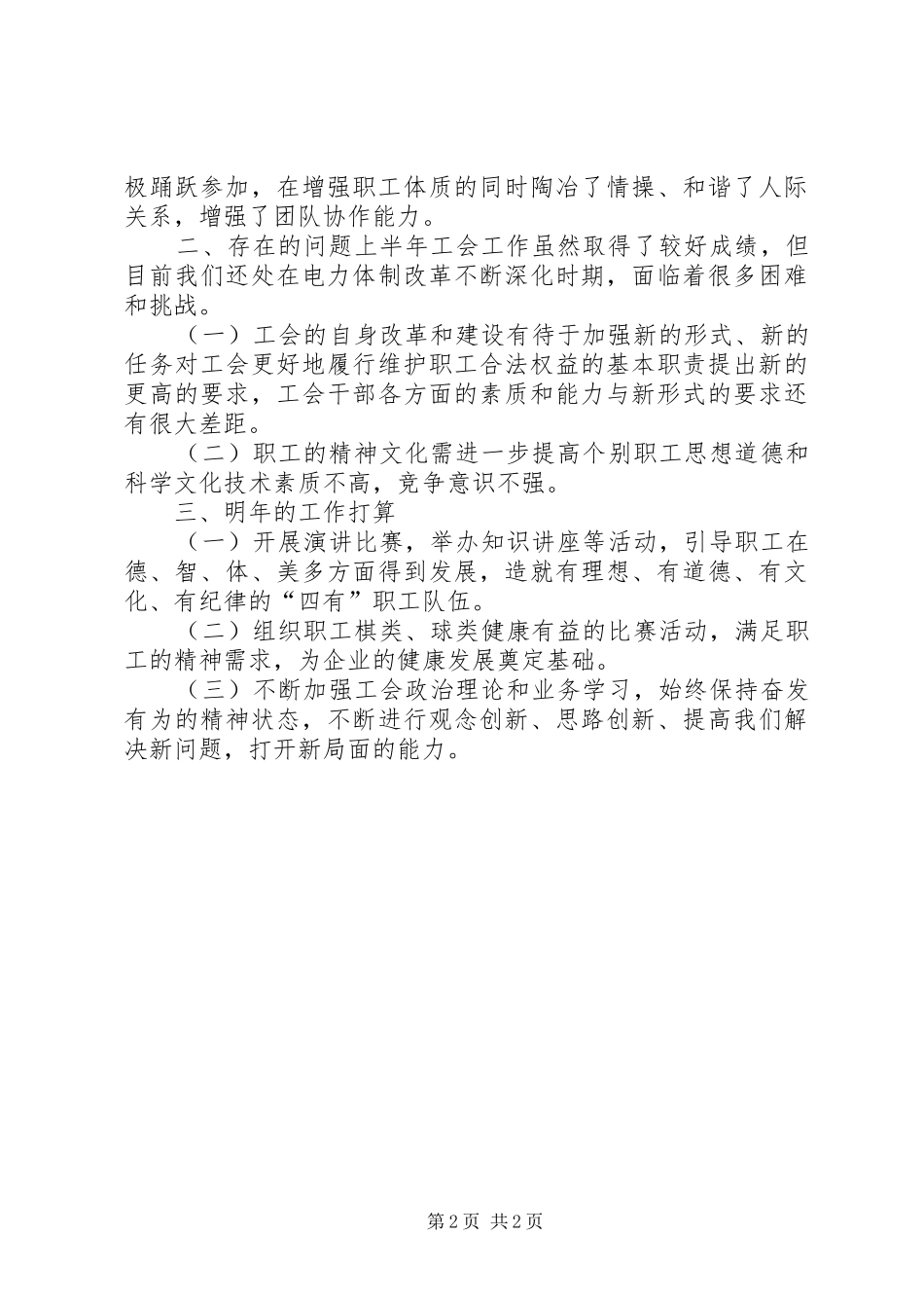 工会工作总结工作打算_第2页