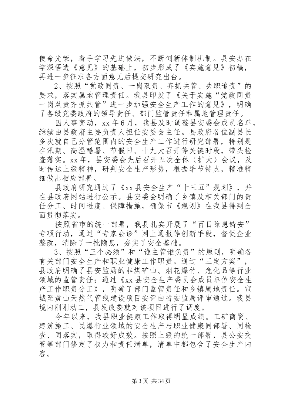 安监局年度工作总结六篇_第3页