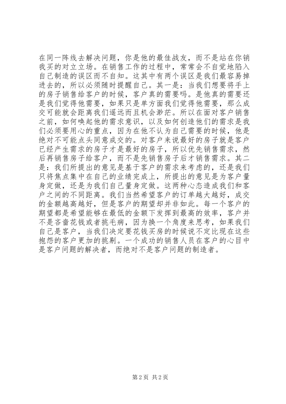 房地产顶岗实习总结_第2页