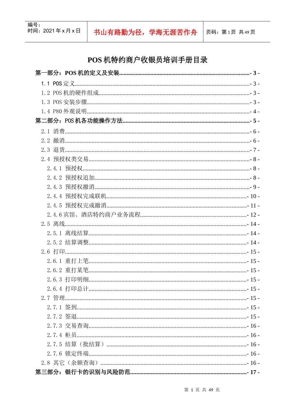 收银员培训手册(POS)_第1页