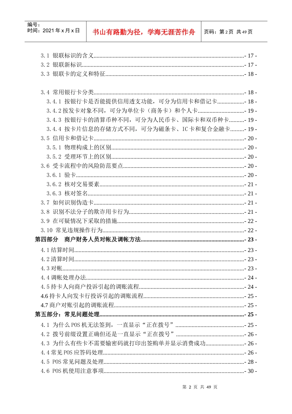 收银员培训手册(POS)_第2页