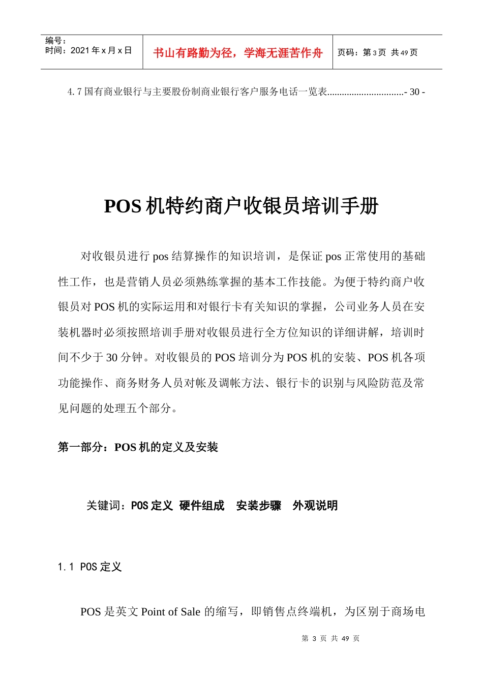 收银员培训手册(POS)_第3页