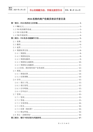 收银员培训手册(POS)