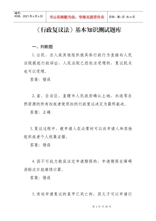 行政复议法基本知识测试