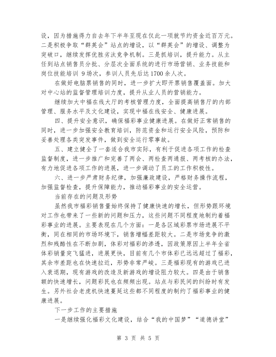2024年福彩中心工作计划范文_第3页