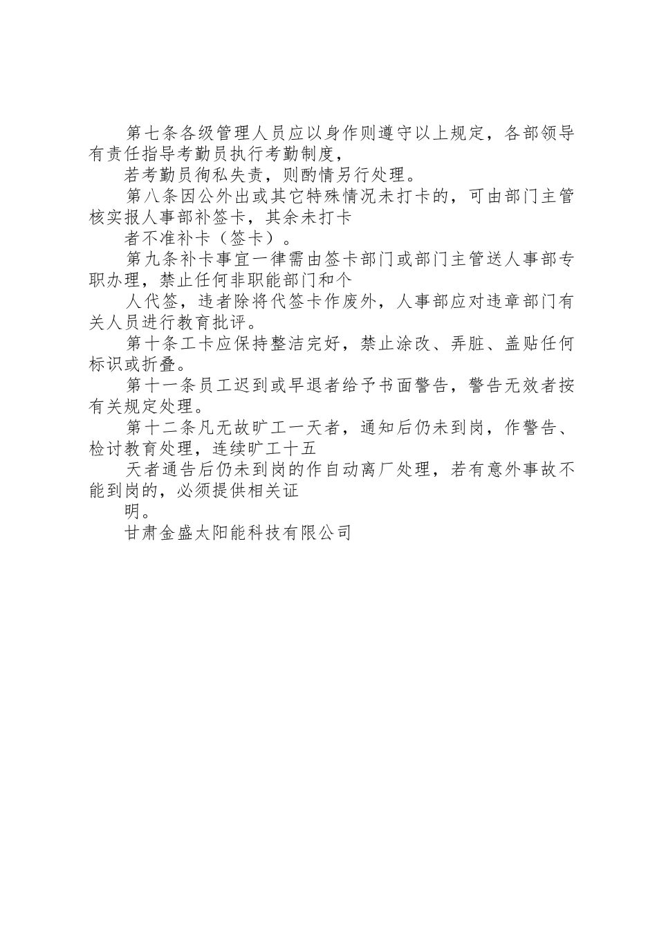 公司的考勤打卡规章制度细则[5篇范例]_第2页