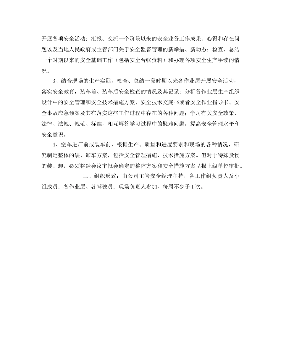《安全管理制度》之物流公司安全例会制度 _第2页