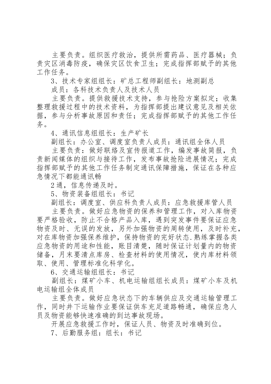 煤矿基本组织机构管理规章制度 _第2页