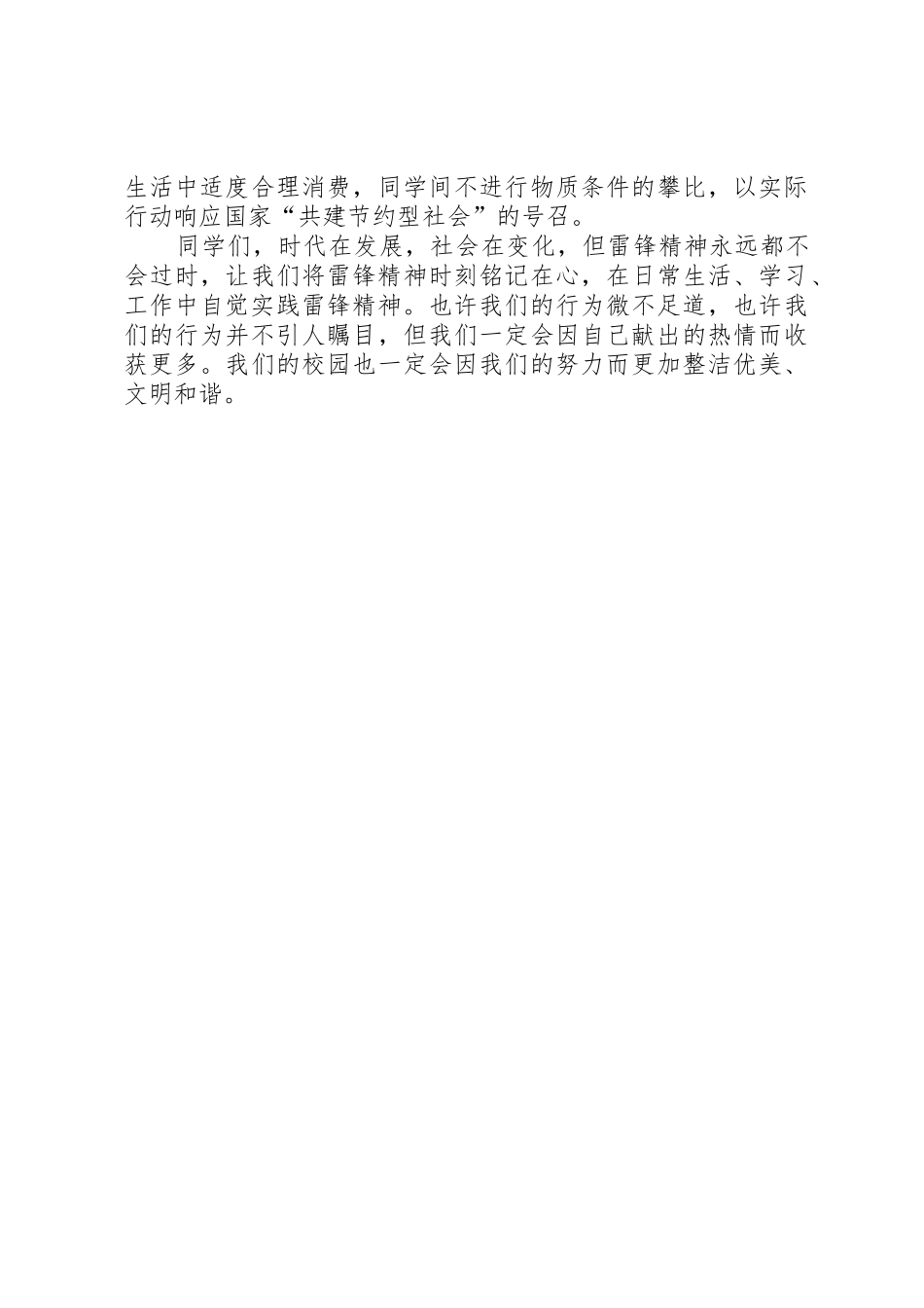 学雷锋活动倡议书范文大全(26)_第2页