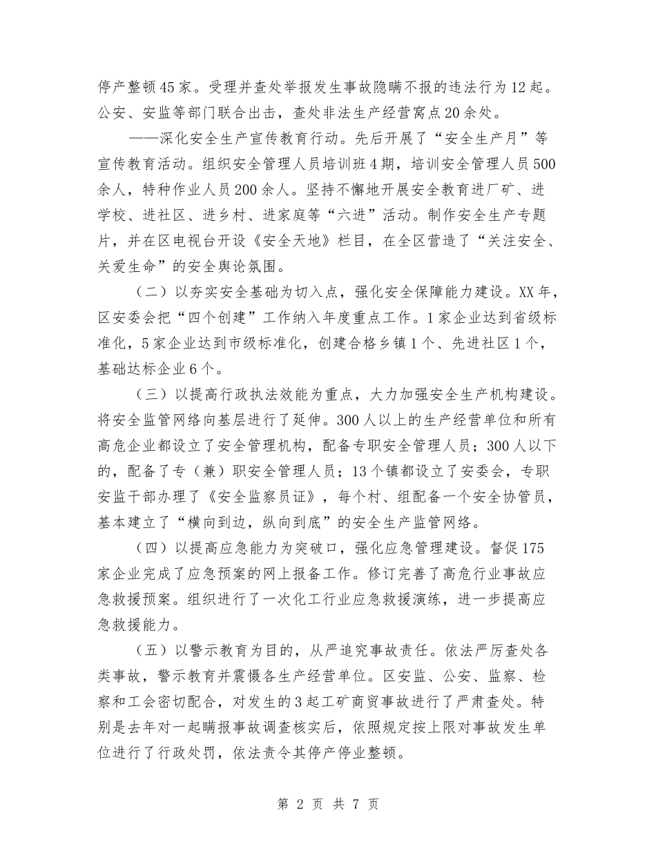 2024年区安监局安全生产工作汇报与2024年区政府“春节、元宵节”主题活动方案汇编_第2页