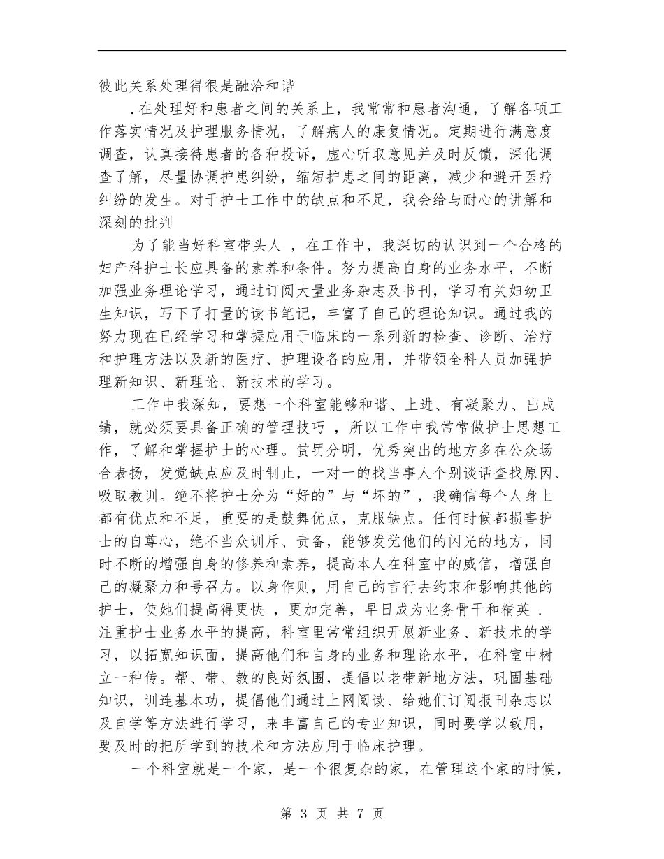 医疗工作者个人工作总结_第3页