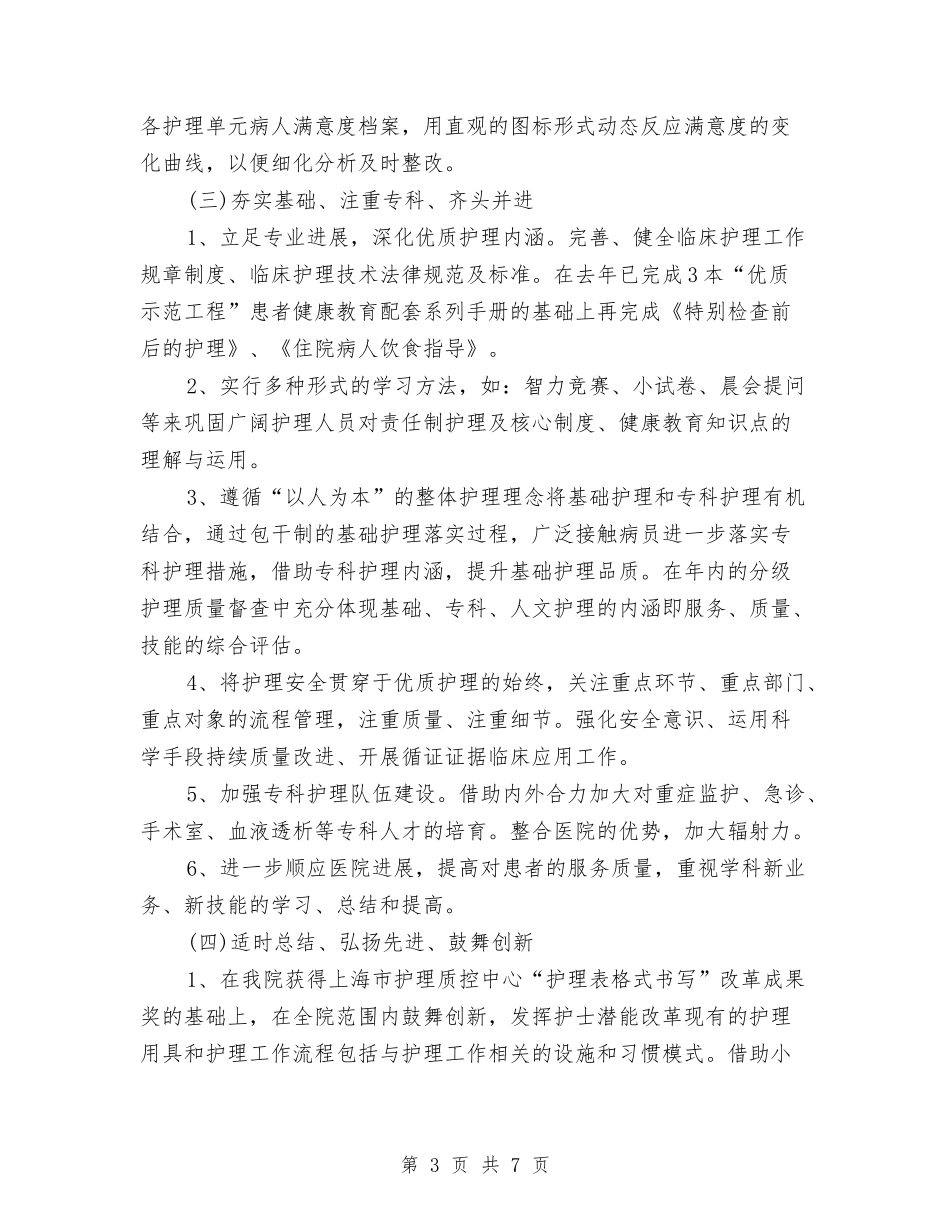 2024年手术室护理工作计划范本与2024年手术室护理工作计划范本1汇编_第3页