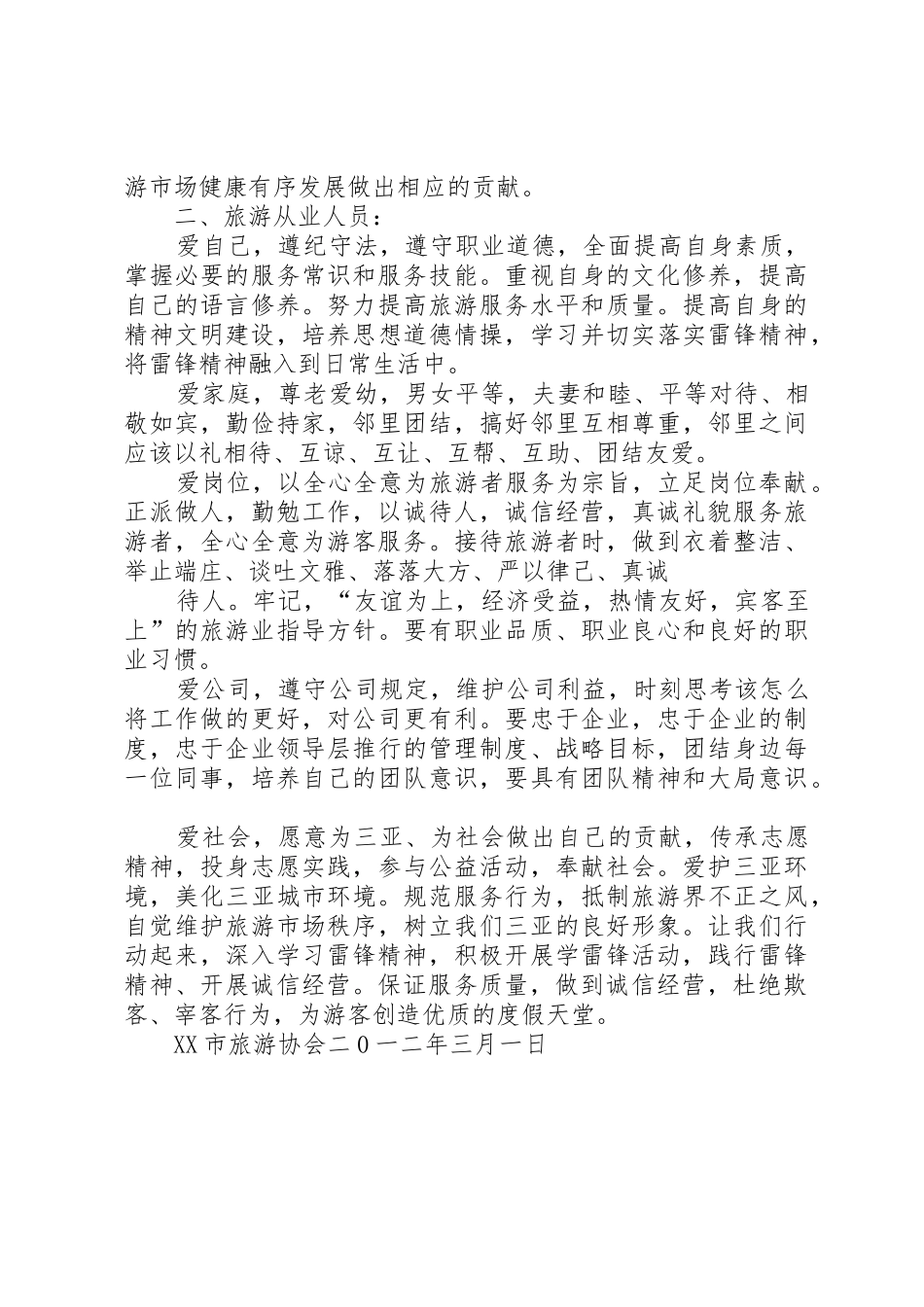 20XX年0301践行雷锋精神开展诚信经营倡议书范文大全_第2页