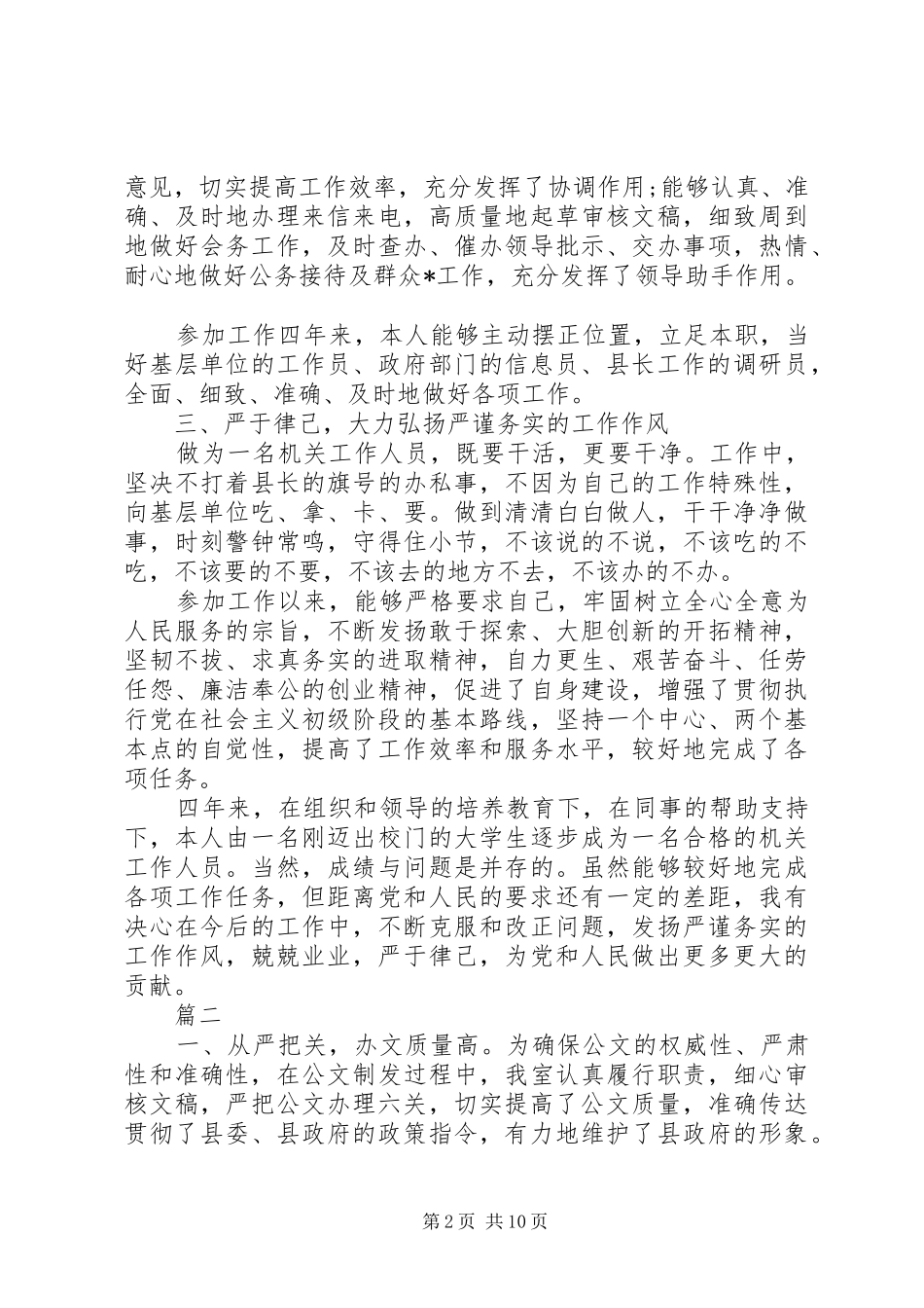 办公室秘书文员的工作总结范文_第2页