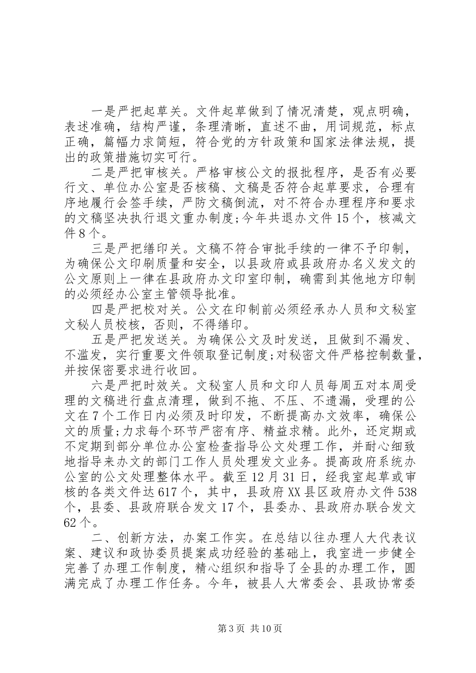 办公室秘书文员的工作总结范文_第3页